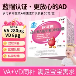 伊可新 儿童维生素A维生素D软胶囊 30粒