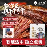豁尔臣 手撕牛肉干250g休闲即食零食内蒙古特产