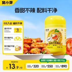 窝小芽 新奥尔良腌料(蜜汁味)112g 儿童烤肉鸡翅烧烤腌料调味粉香甜不辣