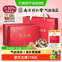谷胶堂 南京同仁堂阿胶糕礼盒 300g*2盒
