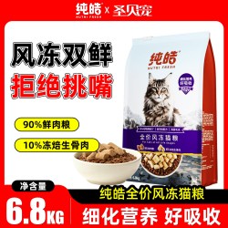 纯皓全价风冻猫粮6.8KG幼猫成猫全阶段美毛护泌尿美英短冻干猫粮
