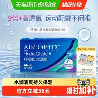 移动端、88VIP:爱尔康 月抛舒视氧水活泉软性亲水接触镜 POPMART 6片 575度