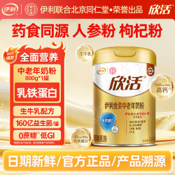 伊利 欣活金装中老年800g*1罐（生产日期2026年5月）