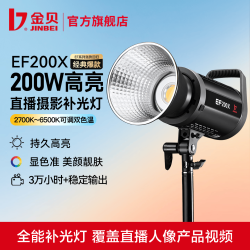金贝 EF200X 直播补光灯200W双色温摄影常亮灯