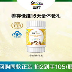 善存 小佳维儿童多种维生素B族矿物质咀嚼片 1.95g/片*30片