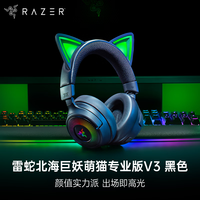 雷蛇 北海巨妖萌猫专业版V3 头戴式电竞游戏耳机