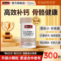 斯维诗 中老年人专用钙+维生素D 150片/瓶