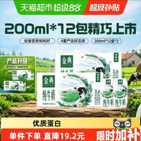 金典 高品质纯牛奶 4800ml 200ml*12盒*2箱
