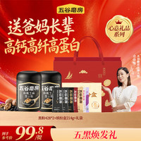 五谷磨房 核桃芝麻黑豆粉 428g*2罐+214g缤纷盒+礼袋