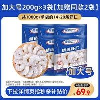 国联 200g*5包!GUOLIAN 国联 翡翠生虾仁1kg