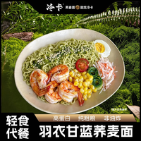 冷卡 羽衣甘蓝荞麦面 高蛋白非油炸 方便面