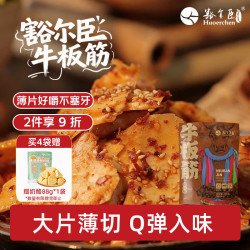豁尔臣 牛板筋烧烤味108g 开袋即食独立小包装内蒙古特产