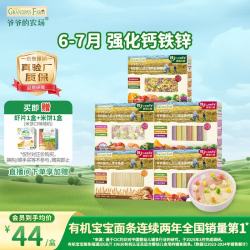 爷爷的农场 婴幼儿面条 5盒装 细面+五谷面*2+蝴蝶面+片片面