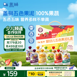 盖狮 婴幼儿五色果泥礼盒100g*10袋水果泥即食宝宝婴儿辅食