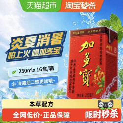 加多宝 凉茶植物饮料250ml*16
