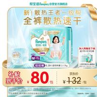 帮宝适 儿童拉拉裤 拉拉裤XL28(12-17KG) 通用 XL