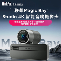 ThinkPad 联想MagicBay创想模块Studio 4K智能摄像头