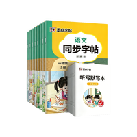 2026秋新版语文同步练字帖荆霄鹏楷书一二三年级四五六七八年级上册正楷小学初中生人教版描红临摹楷书语文一课一练 山东新华书店