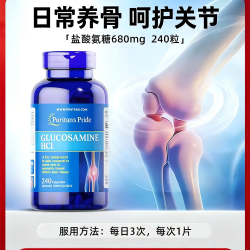 普丽普莱 盐酸氨糖软骨素胶囊 680mg 240粒