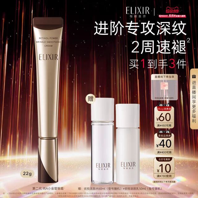 88VIP：怡丽丝尔 优悦活颜眼唇抚纹精华22g+优悦活颜水乳60ml+50ml
