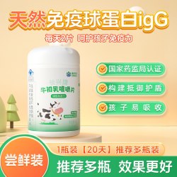 康恩贝 牛初乳片 1.0g*40片