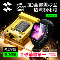 闪魔 适用苹果手表s11保护膜apple watch保护膜苹果手表s10保护膜全覆盖耐摔