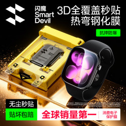 闪魔 适用苹果手表s11保护膜apple watch保护膜苹果手表s10保护膜全覆盖耐摔