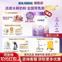 雀巢 咨询更优】雀巢超启能恩2段适度水解蛋白婴幼儿奶粉850g加量正品