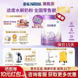 雀巢 咨询更优】雀巢超启能恩2段适度水解蛋白婴幼儿奶粉850g加量正品