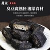 羅家 长沙臭豆腐油炸熟胚 1.5kg
