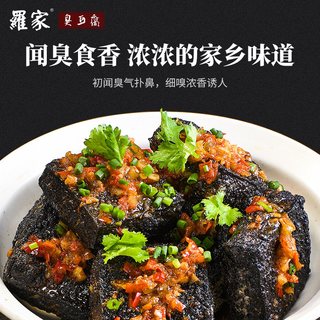 羅家 长沙臭豆腐油炸熟胚 1.5kg