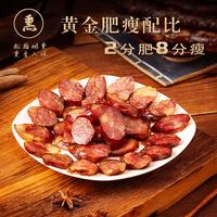 柴烟瓦舍 贵州烟熏腊肠 麻辣味2斤+原味1斤 腊肉腊肠