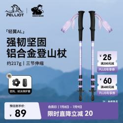 伯希和 铝合金伸缩登山杖成人款一对 凑单儿童款（一家三口）