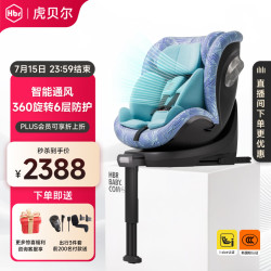 虎贝尔 X360pro+ 儿童安全座椅 0-3-12岁 幻彩条纹蓝
