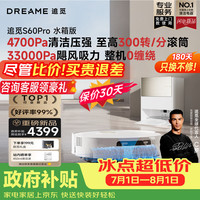 追觅 致净大师S60Pro 滚筒水箱版