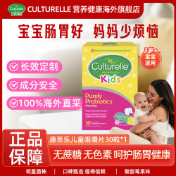 康萃乐 儿童咀嚼片 30粒