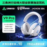 移动端：迈从 V9 Pro 头戴式三模游戏耳机