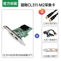 移动端：圆刚 CL311-M2 高清采集卡 HDMI