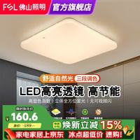 佛山照明 led吸顶灯 全白方形48W 三段调色