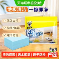 88VIP:老管家 地板清洁片 家用清香型 多效抑菌瓷砖拖地神器 1件