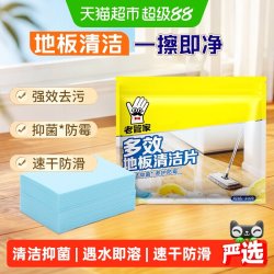 老管家 地板清洁片 家用清香型 多效抑菌瓷砖拖地神器 1件