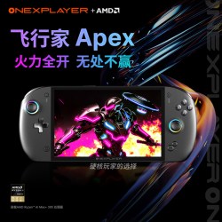 壹号本 飞行家Apex AI395 二合一游戏掌机