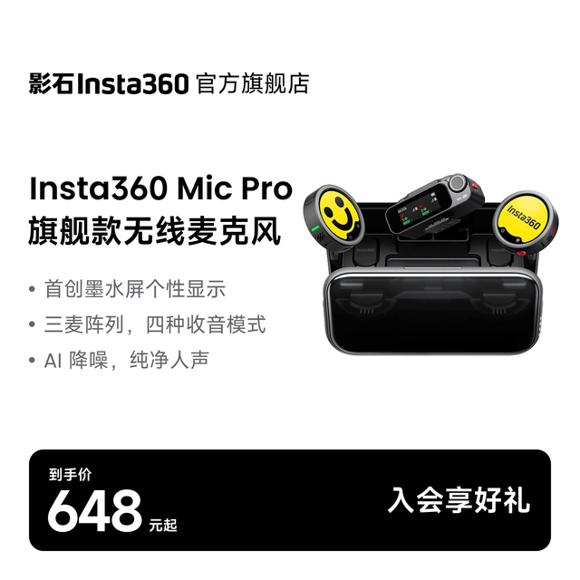 移动端：影石 Mic Pro 无线麦克风