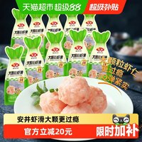 88VIP：安井 大颗粒虾滑100g*10袋虾肉饱满早餐虾饼煮汤火锅