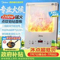 美的 家用电磁炉电陶炉电池炉2200W大功率猛火电磁灶一体微晶面板爆炒智能定时MC-E22B68