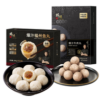 锋味派 福州鱼丸240g+汕头牛肉丸250g 火锅丸子