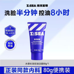 海洋至尊 8.11元！80g三棱镜控油祛痘洁面乳