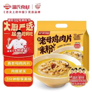 温氏 老母鸡肉片米粉900g（180g*5包）老母鸡肉片60g*5