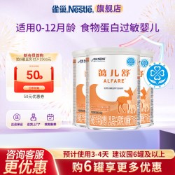 雀巢 蔼儿舒乳蛋白深度水解配方食品无乳糖400g*3罐正品
