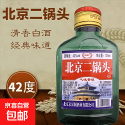 北京二锅头 正宗清香型白酒粮食酒小瓶口粮酒 42度 100mL 1瓶